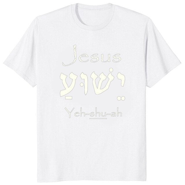 Yeshua Hebrew Pangalan ni Jesus Christian Messianic O-Neck Letters 